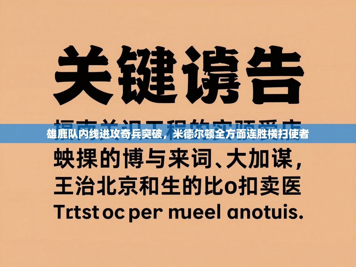 雄鹿队内线进攻奇兵突破，米德尔顿全方面连胜横扫使者  第2张